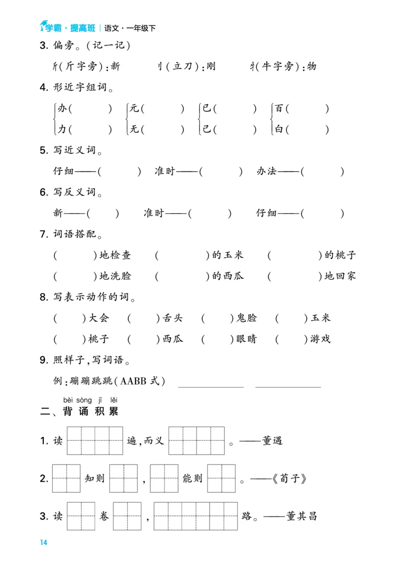 24春一下语文单元考点梳理（含答案）_一年级上下册资料_小学一年级学习资料-25年更新版_1-02、小学一年级语文下册_3-6-2-1、复习、知识点、归纳汇总_部编（人教）版