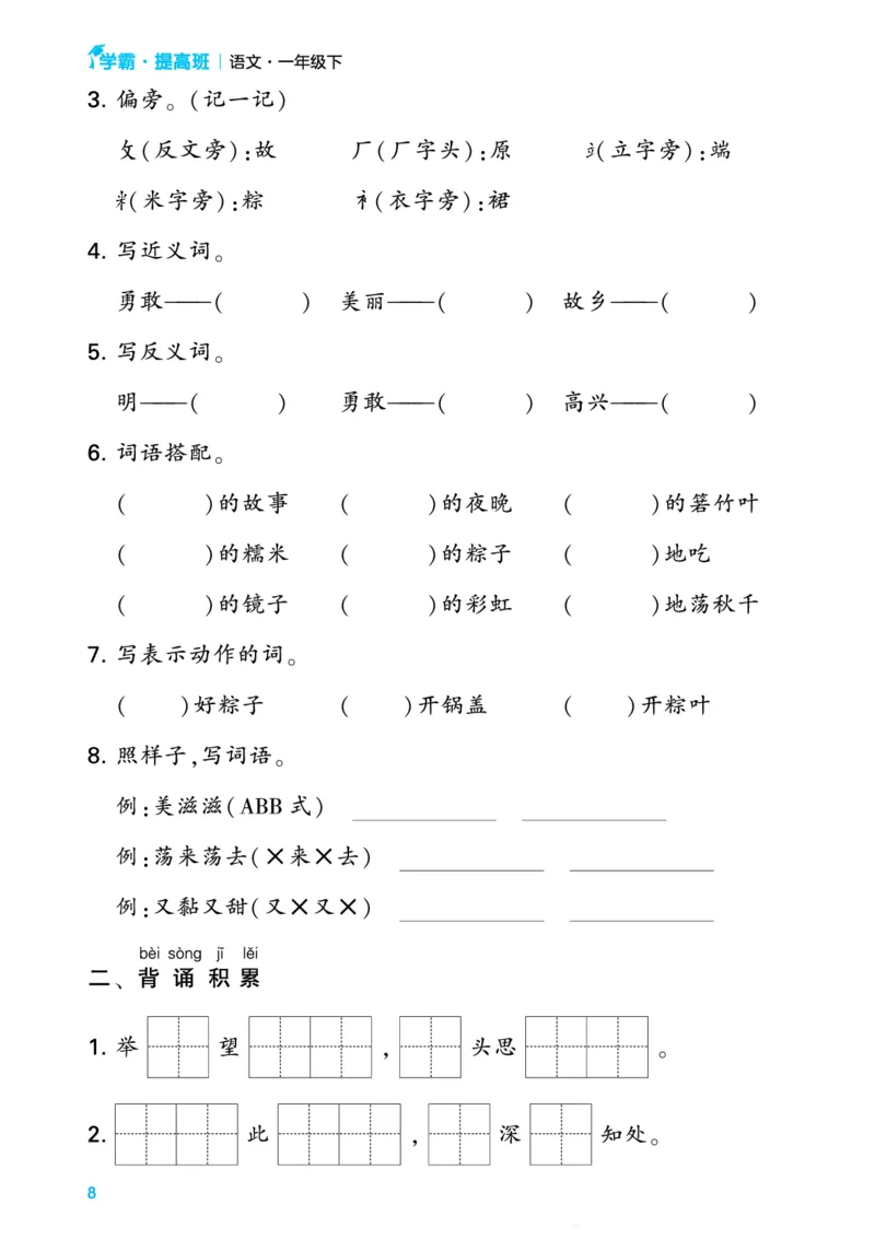 24春一下语文单元考点梳理（含答案）_一年级上下册资料_小学一年级学习资料-25年更新版_1-02、小学一年级语文下册_3-6-2-1、复习、知识点、归纳汇总_部编（人教）版