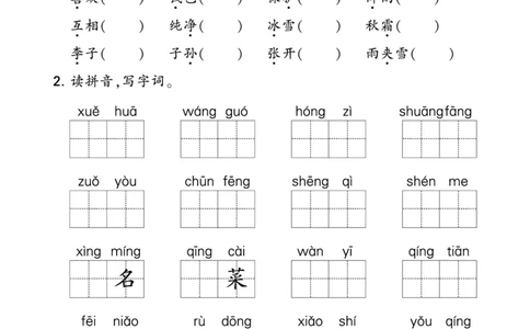 24春一下语文单元考点梳理（含答案）_一年级上下册资料_小学一年级学习资料-25年更新版_1-02、小学一年级语文下册_3-6-2-1、复习、知识点、归纳汇总_部编（人教）版