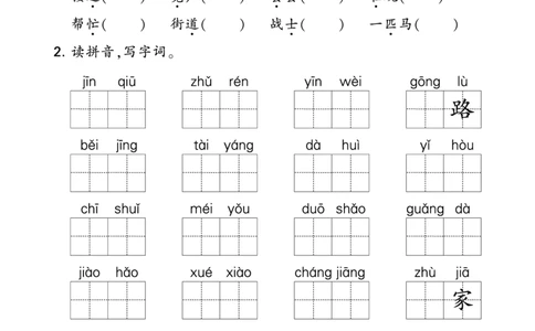 24春一下语文单元考点梳理（含答案）_一年级上下册资料_小学一年级学习资料-25年更新版_1-02、小学一年级语文下册_3-6-2-1、复习、知识点、归纳汇总_部编（人教）版