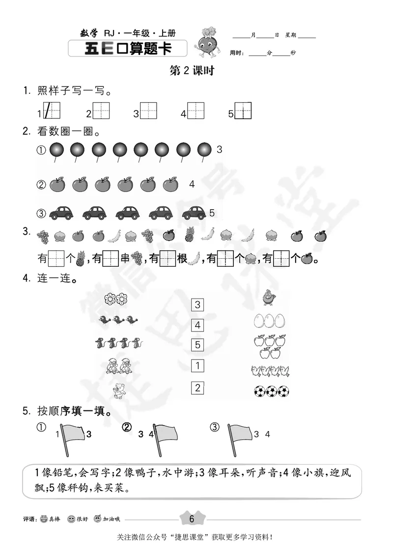 五E口算题卡一年级上册数学人教版_1~6年级全册五E口算题卡(1)_1年级五E口算题卡