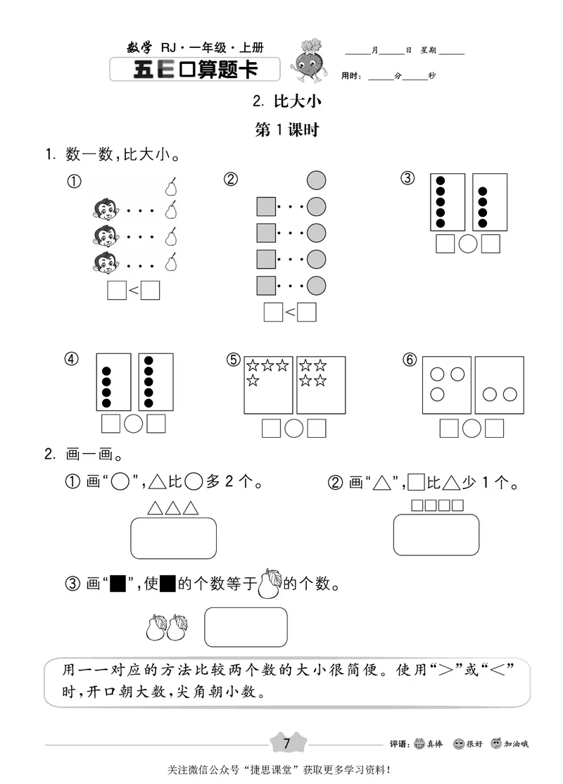 五E口算题卡一年级上册数学人教版_1~6年级全册五E口算题卡(1)_1年级五E口算题卡