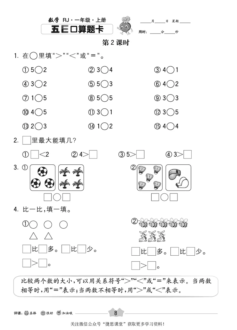 五E口算题卡一年级上册数学人教版_1~6年级全册五E口算题卡(1)_1年级五E口算题卡