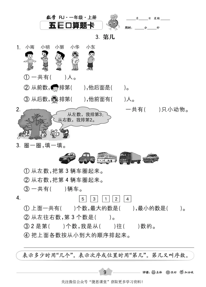 五E口算题卡一年级上册数学人教版_1~6年级全册五E口算题卡(1)_1年级五E口算题卡