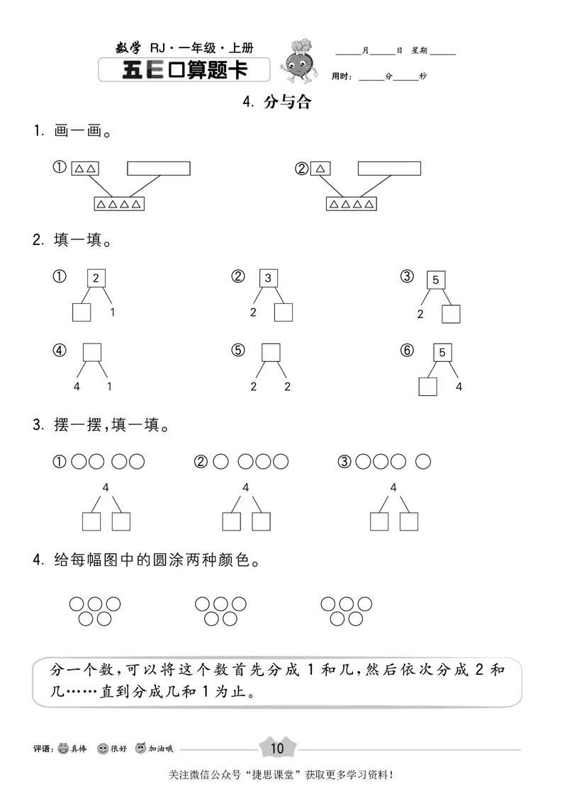 五E口算题卡一年级上册数学人教版_1~6年级全册五E口算题卡(1)_1年级五E口算题卡
