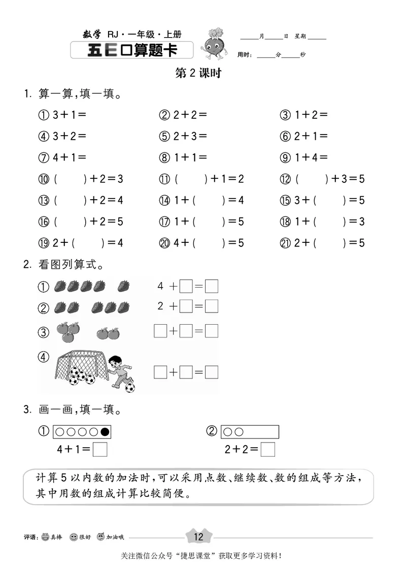 五E口算题卡一年级上册数学人教版_1~6年级全册五E口算题卡(1)_1年级五E口算题卡