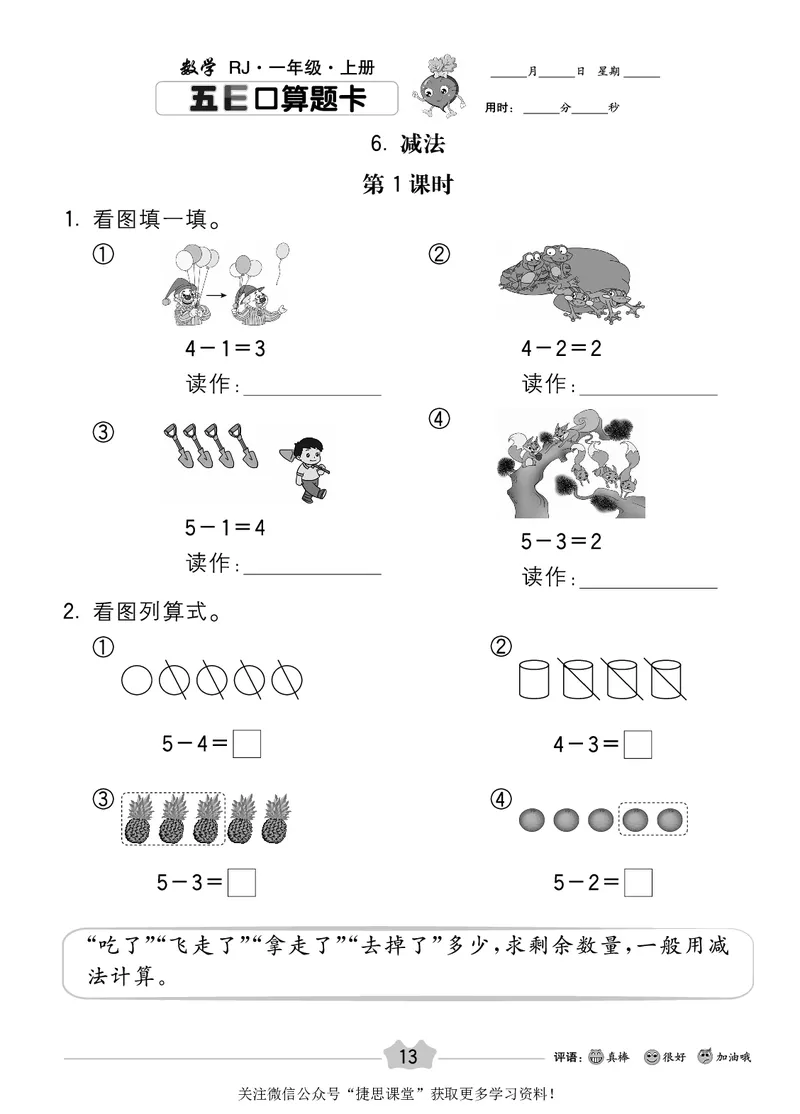 五E口算题卡一年级上册数学人教版_1~6年级全册五E口算题卡(1)_1年级五E口算题卡