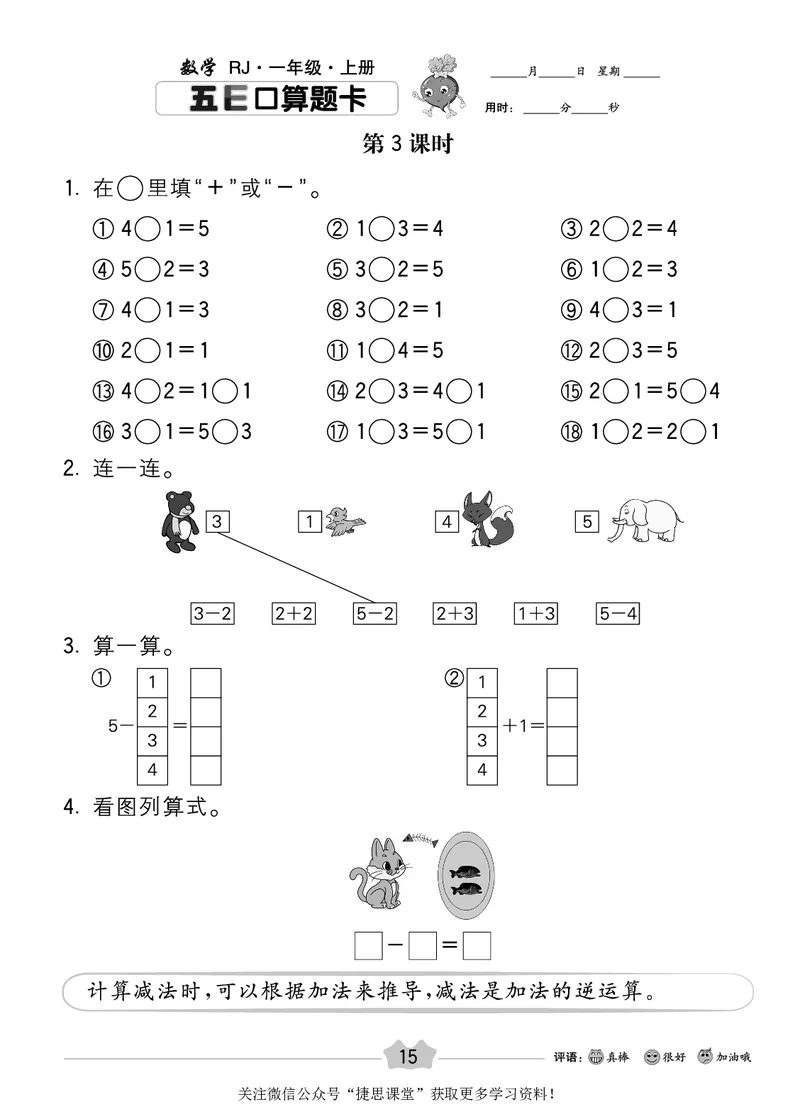 五E口算题卡一年级上册数学人教版_1~6年级全册五E口算题卡(1)_1年级五E口算题卡