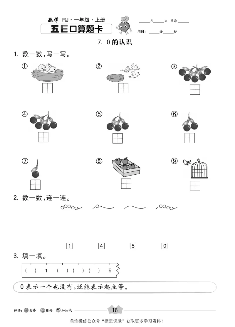 五E口算题卡一年级上册数学人教版_1~6年级全册五E口算题卡(1)_1年级五E口算题卡