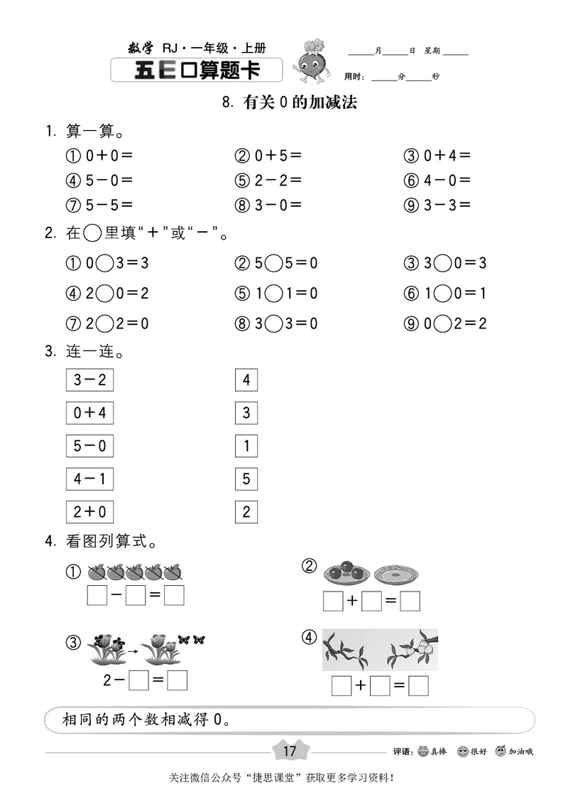 五E口算题卡一年级上册数学人教版_1~6年级全册五E口算题卡(1)_1年级五E口算题卡