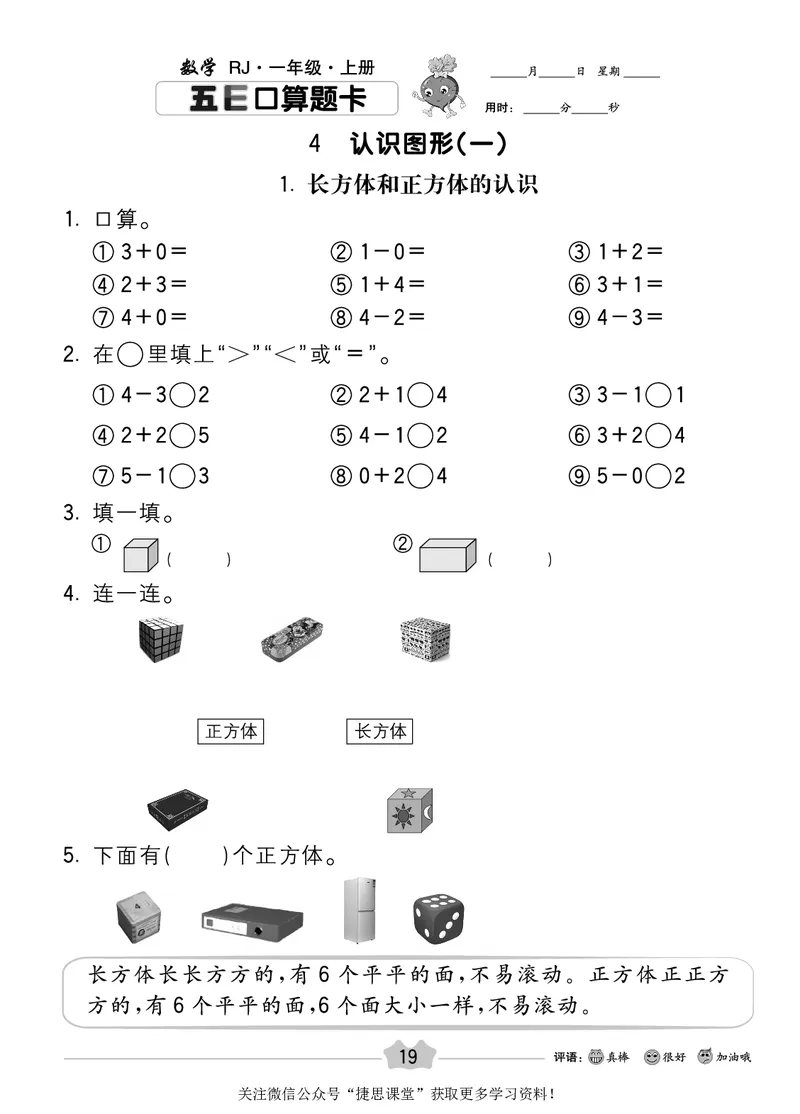 五E口算题卡一年级上册数学人教版_1~6年级全册五E口算题卡(1)_1年级五E口算题卡