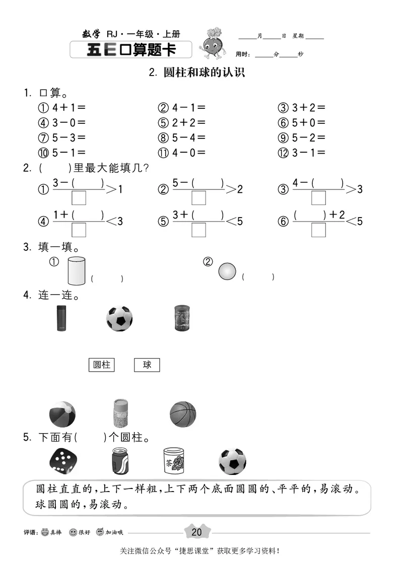 五E口算题卡一年级上册数学人教版_1~6年级全册五E口算题卡(1)_1年级五E口算题卡