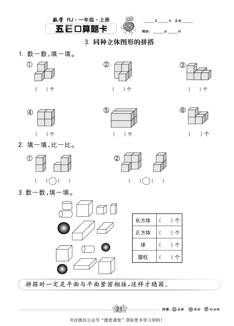 五E口算题卡一年级上册数学人教版_1~6年级全册五E口算题卡(1)_1年级五E口算题卡