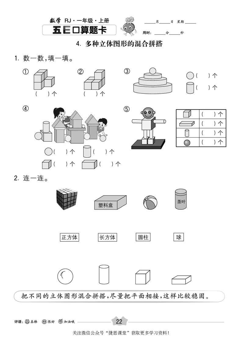 五E口算题卡一年级上册数学人教版_1~6年级全册五E口算题卡(1)_1年级五E口算题卡