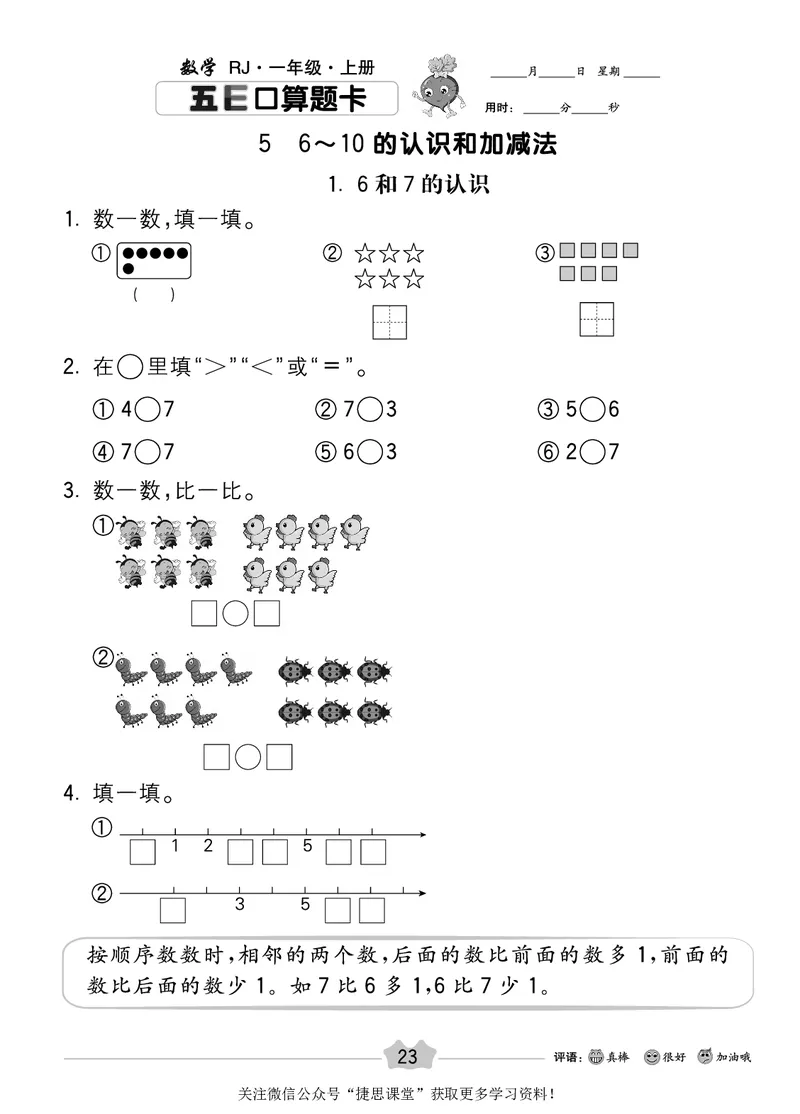 五E口算题卡一年级上册数学人教版_1~6年级全册五E口算题卡(1)_1年级五E口算题卡