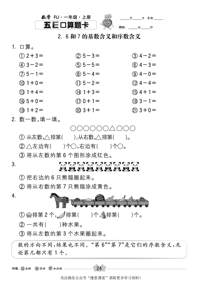 五E口算题卡一年级上册数学人教版_1~6年级全册五E口算题卡(1)_1年级五E口算题卡