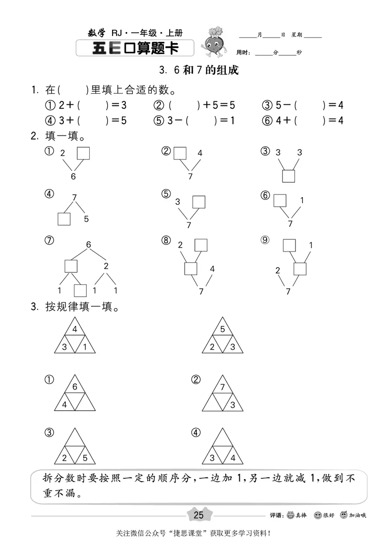 五E口算题卡一年级上册数学人教版_1~6年级全册五E口算题卡(1)_1年级五E口算题卡