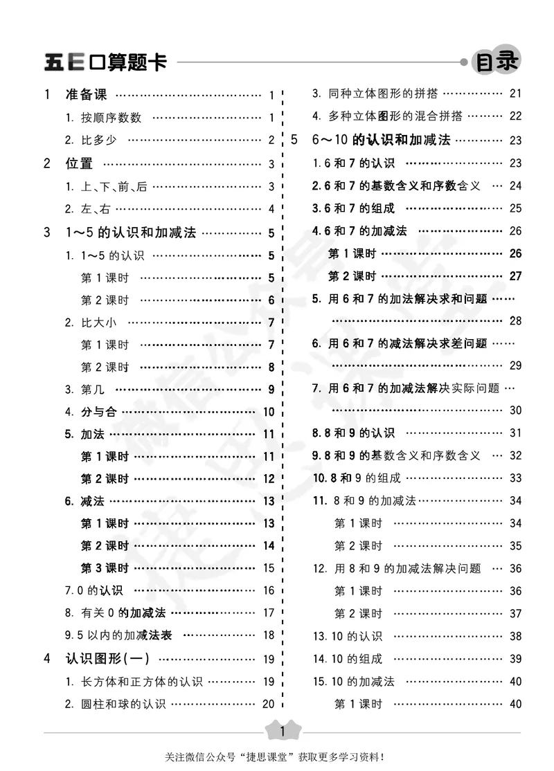 五E口算题卡一年级上册数学人教版_1~6年级全册五E口算题卡(1)_1年级五E口算题卡