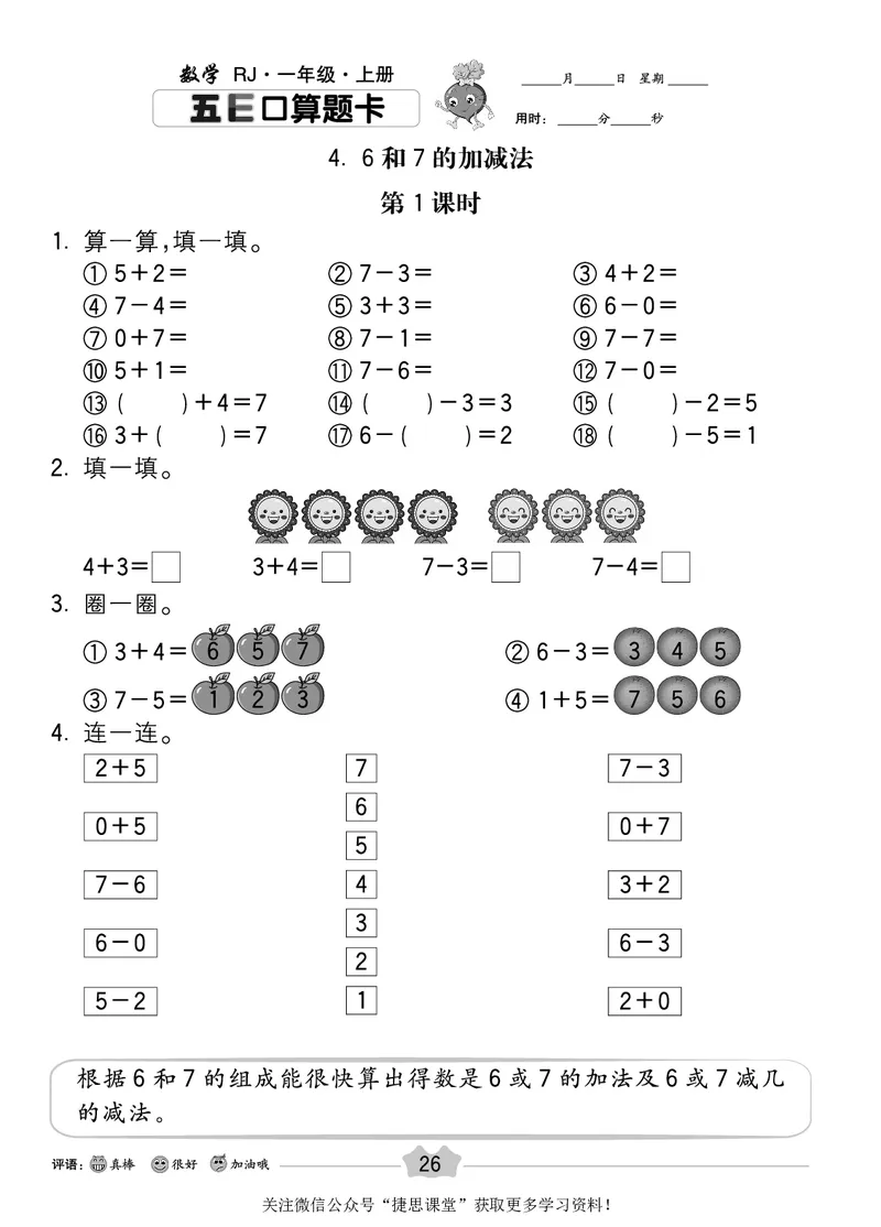 五E口算题卡一年级上册数学人教版_1~6年级全册五E口算题卡(1)_1年级五E口算题卡