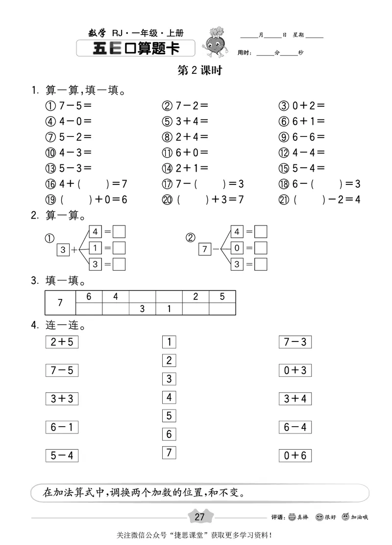 五E口算题卡一年级上册数学人教版_1~6年级全册五E口算题卡(1)_1年级五E口算题卡