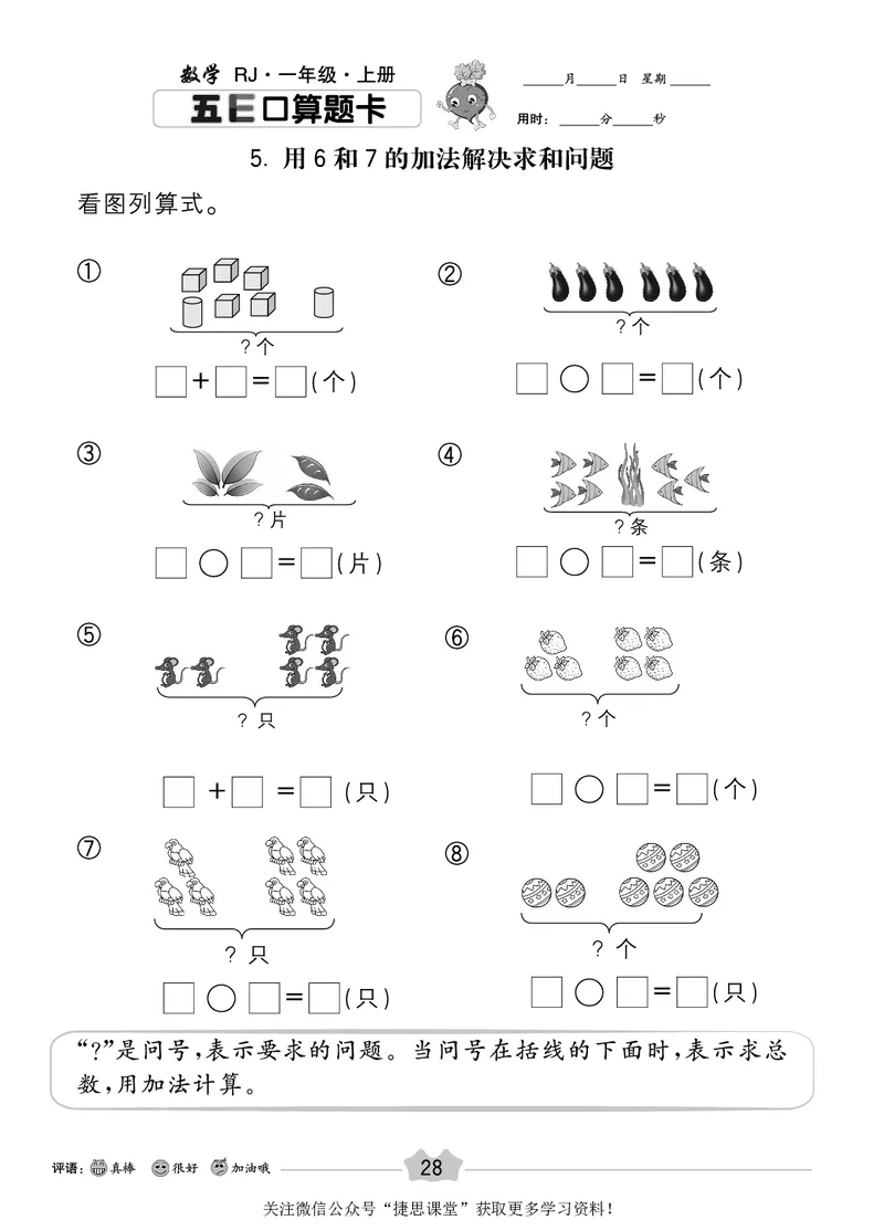五E口算题卡一年级上册数学人教版_1~6年级全册五E口算题卡(1)_1年级五E口算题卡