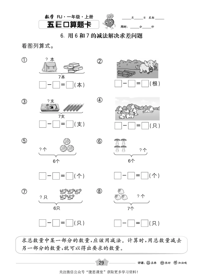 五E口算题卡一年级上册数学人教版_1~6年级全册五E口算题卡(1)_1年级五E口算题卡