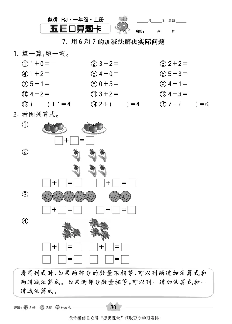 五E口算题卡一年级上册数学人教版_1~6年级全册五E口算题卡(1)_1年级五E口算题卡