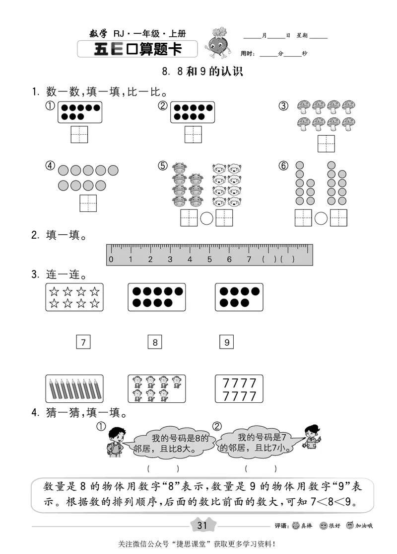 五E口算题卡一年级上册数学人教版_1~6年级全册五E口算题卡(1)_1年级五E口算题卡