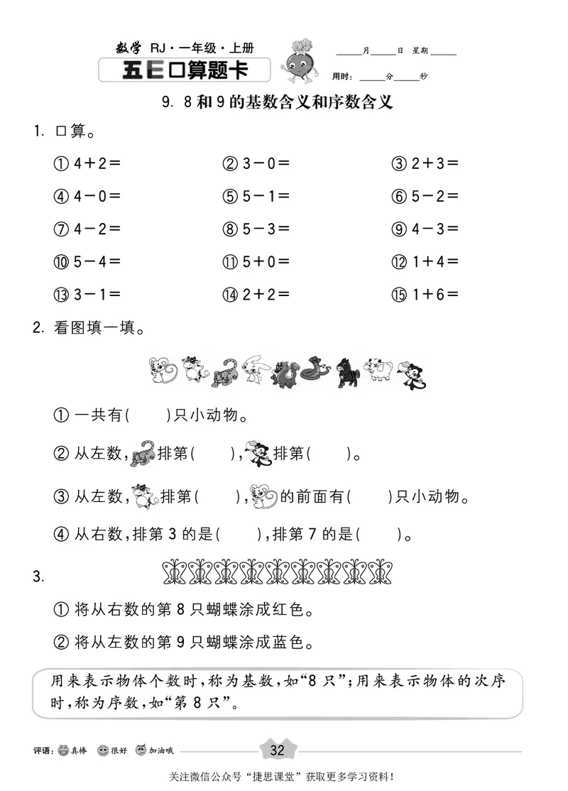 五E口算题卡一年级上册数学人教版_1~6年级全册五E口算题卡(1)_1年级五E口算题卡