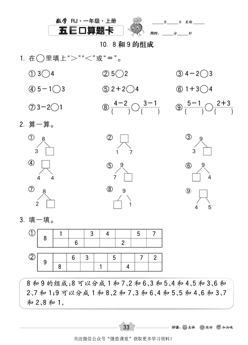 五E口算题卡一年级上册数学人教版_1~6年级全册五E口算题卡(1)_1年级五E口算题卡