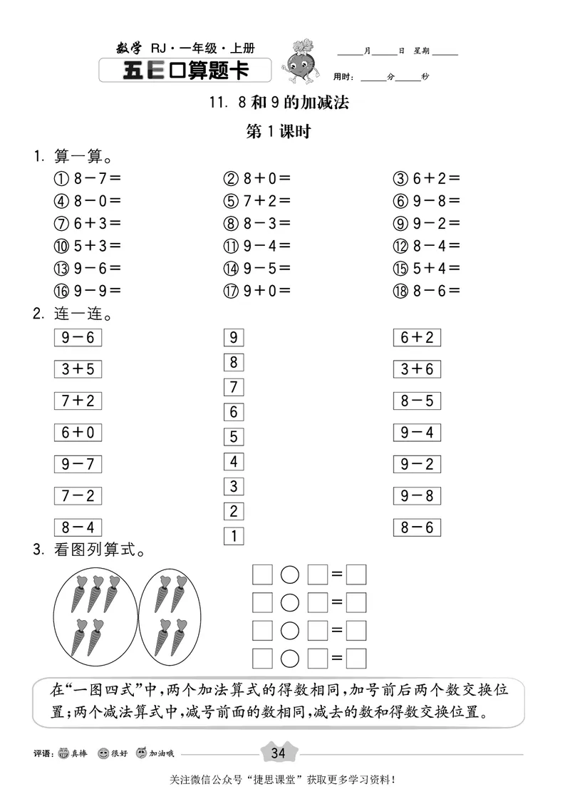 五E口算题卡一年级上册数学人教版_1~6年级全册五E口算题卡(1)_1年级五E口算题卡