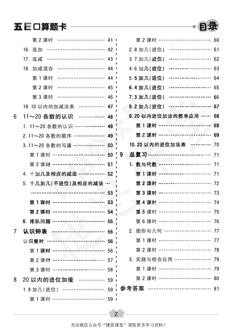 五E口算题卡一年级上册数学人教版_1~6年级全册五E口算题卡(1)_1年级五E口算题卡