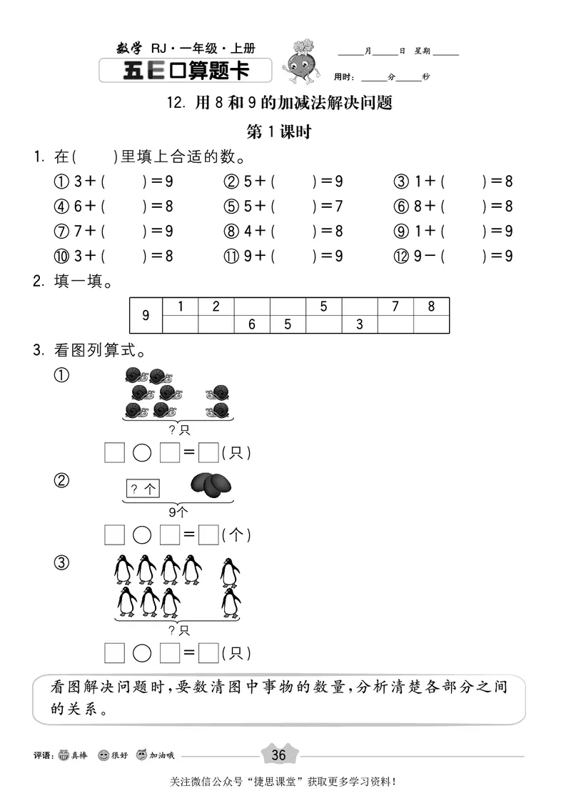五E口算题卡一年级上册数学人教版_1~6年级全册五E口算题卡(1)_1年级五E口算题卡