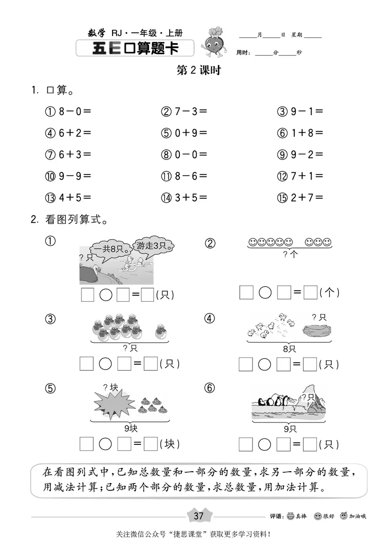 五E口算题卡一年级上册数学人教版_1~6年级全册五E口算题卡(1)_1年级五E口算题卡