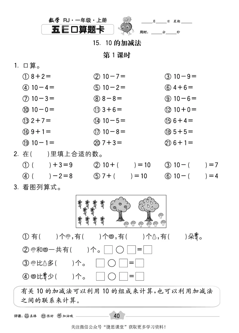 五E口算题卡一年级上册数学人教版_1~6年级全册五E口算题卡(1)_1年级五E口算题卡