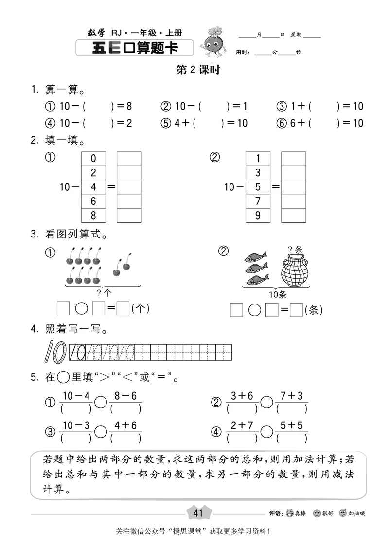 五E口算题卡一年级上册数学人教版_1~6年级全册五E口算题卡(1)_1年级五E口算题卡