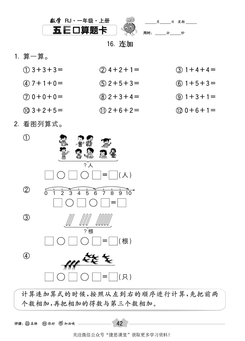 五E口算题卡一年级上册数学人教版_1~6年级全册五E口算题卡(1)_1年级五E口算题卡