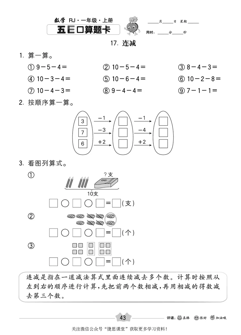 五E口算题卡一年级上册数学人教版_1~6年级全册五E口算题卡(1)_1年级五E口算题卡