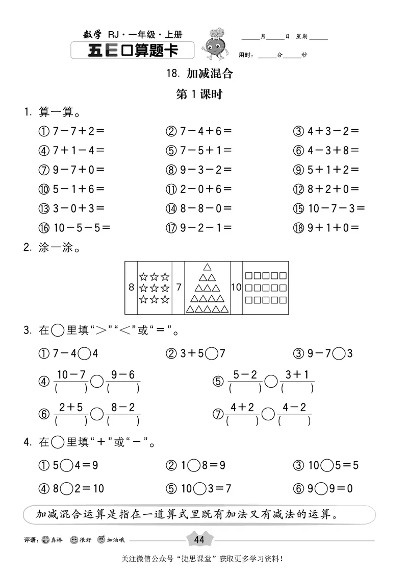 五E口算题卡一年级上册数学人教版_1~6年级全册五E口算题卡(1)_1年级五E口算题卡