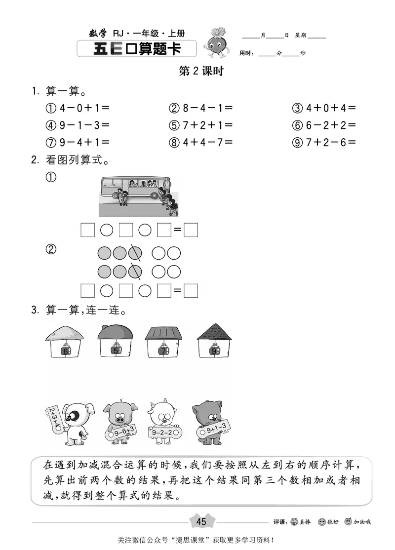 五E口算题卡一年级上册数学人教版_1~6年级全册五E口算题卡(1)_1年级五E口算题卡