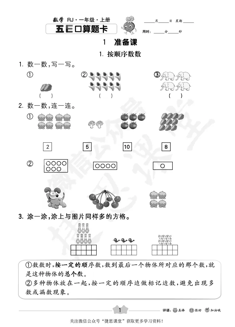 五E口算题卡一年级上册数学人教版_1~6年级全册五E口算题卡(1)_1年级五E口算题卡