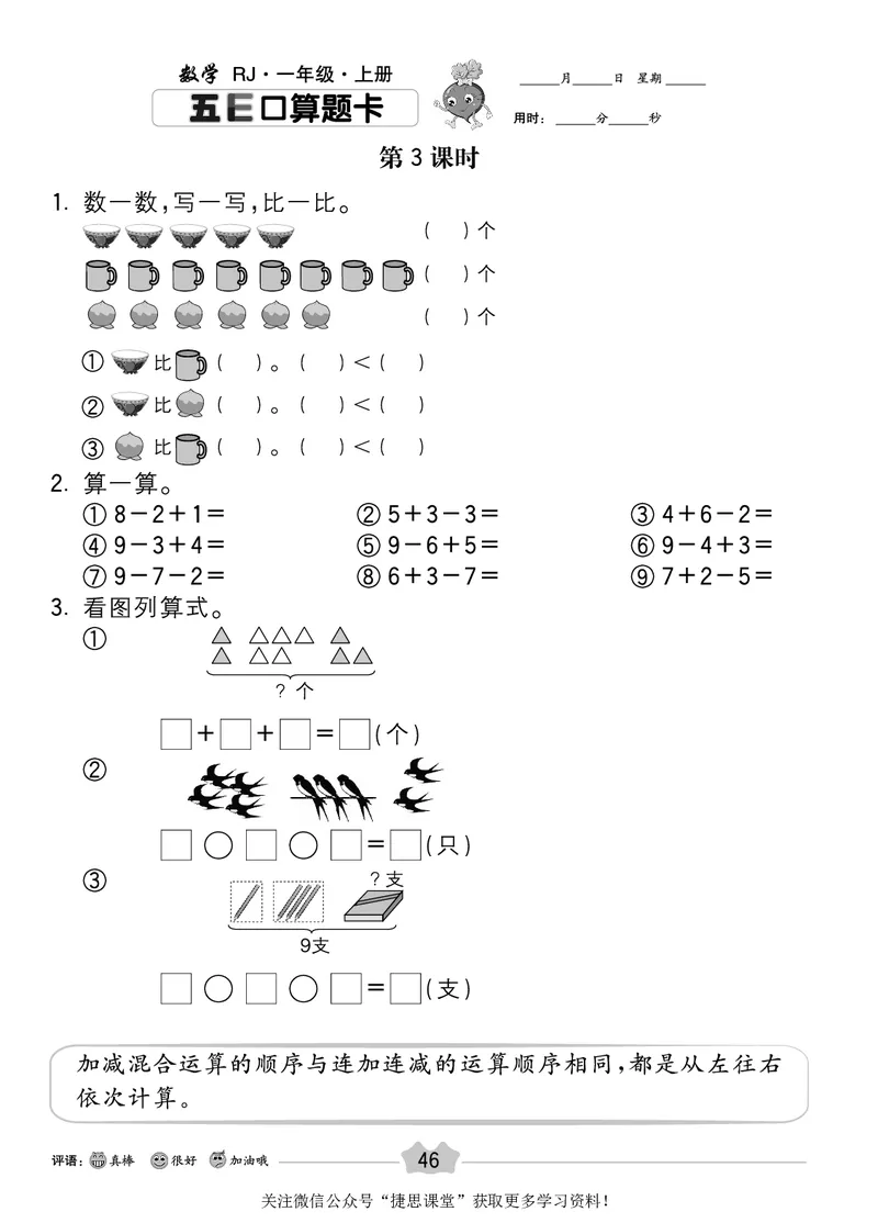 五E口算题卡一年级上册数学人教版_1~6年级全册五E口算题卡(1)_1年级五E口算题卡
