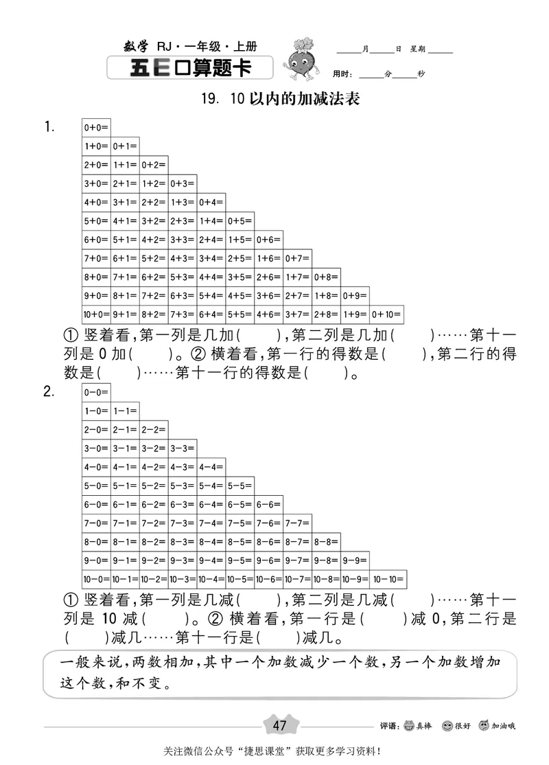 五E口算题卡一年级上册数学人教版_1~6年级全册五E口算题卡(1)_1年级五E口算题卡