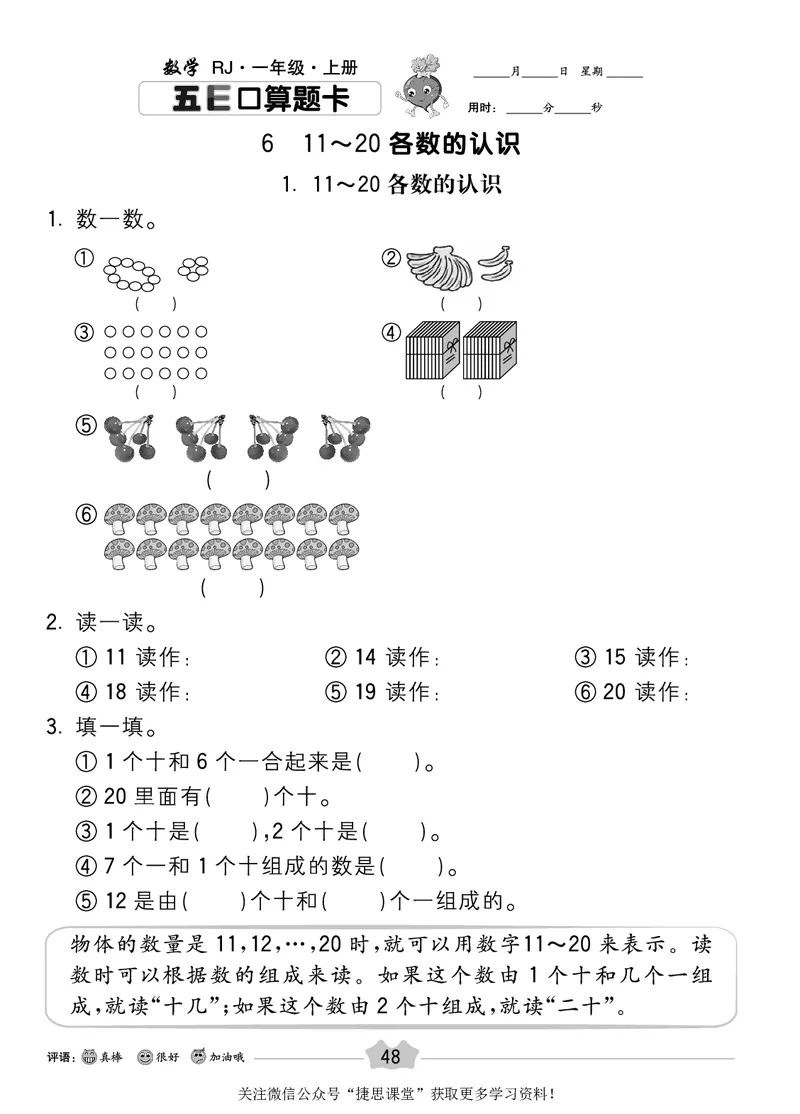 五E口算题卡一年级上册数学人教版_1~6年级全册五E口算题卡(1)_1年级五E口算题卡