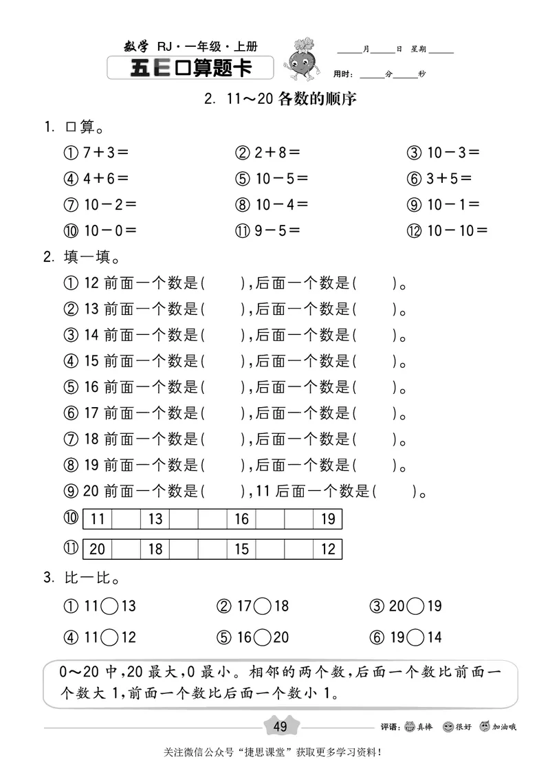 五E口算题卡一年级上册数学人教版_1~6年级全册五E口算题卡(1)_1年级五E口算题卡