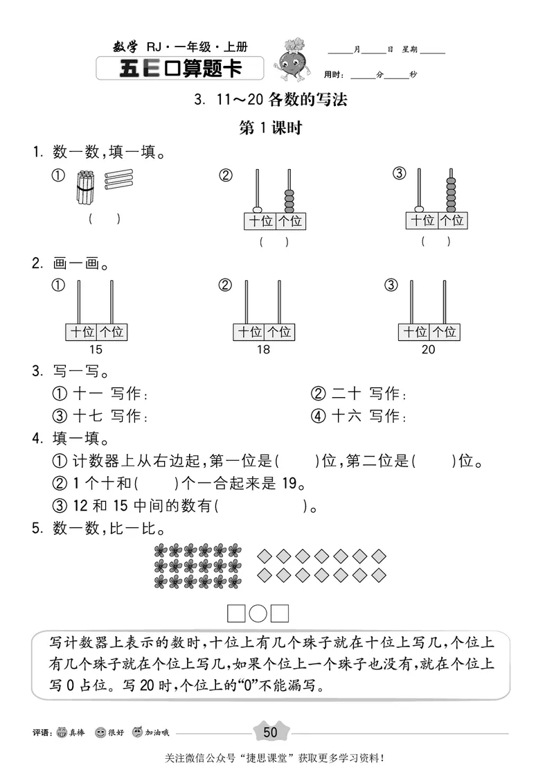五E口算题卡一年级上册数学人教版_1~6年级全册五E口算题卡(1)_1年级五E口算题卡