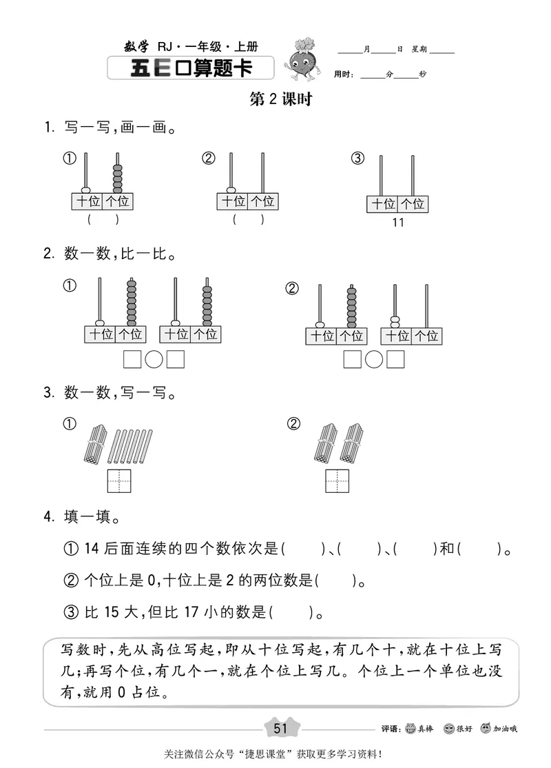五E口算题卡一年级上册数学人教版_1~6年级全册五E口算题卡(1)_1年级五E口算题卡