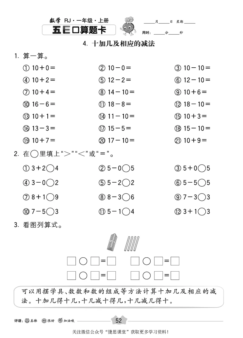五E口算题卡一年级上册数学人教版_1~6年级全册五E口算题卡(1)_1年级五E口算题卡