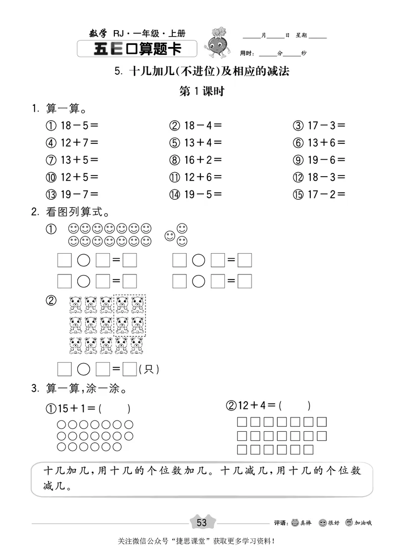 五E口算题卡一年级上册数学人教版_1~6年级全册五E口算题卡(1)_1年级五E口算题卡