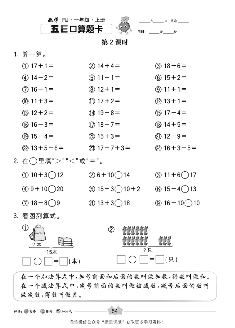 五E口算题卡一年级上册数学人教版_1~6年级全册五E口算题卡(1)_1年级五E口算题卡